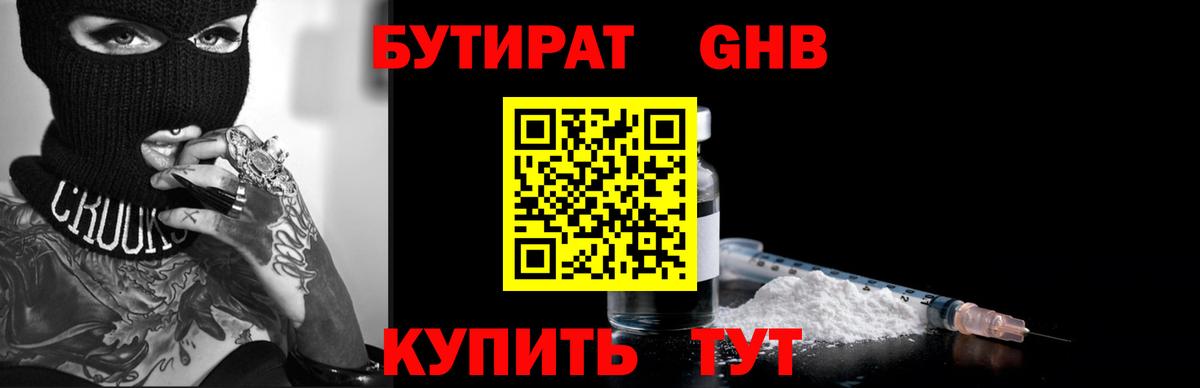 Биробиджан  Бутират  Вход с VPN  БУТИРАТ жидкий экстази 