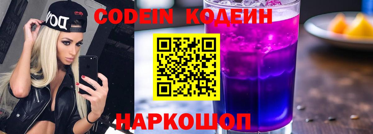 Биробиджан  Codein напиток Lean (лин)  Вход с VPN  хочу наркоту  Codein напиток Lean (лин) 