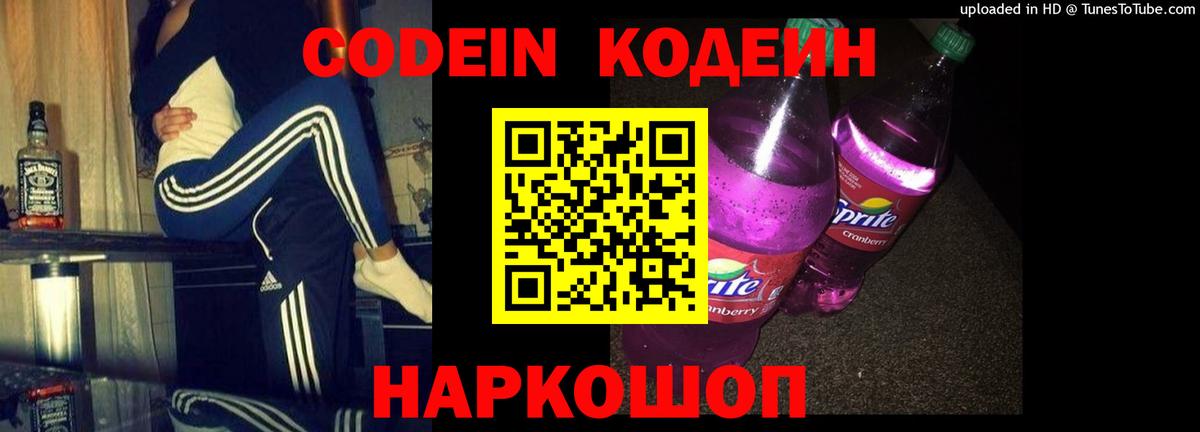 Codein Purple Drank Биробиджан