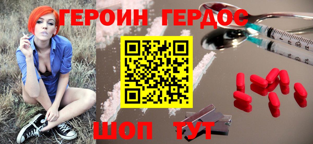 ГЕРОИН белый Биробиджан