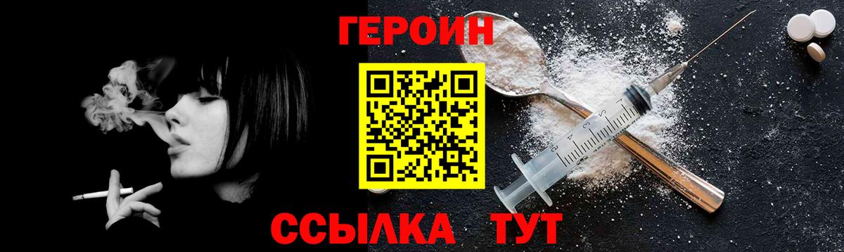 ГЕРОИН  Вход с VPN  Биробиджан  ГЕРОИН гречка 
