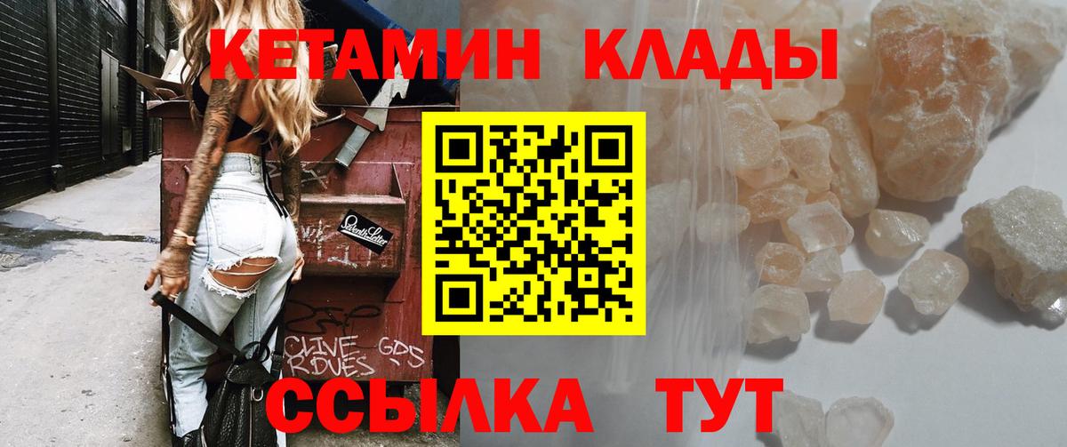 Кетамин VHQ Биробиджан