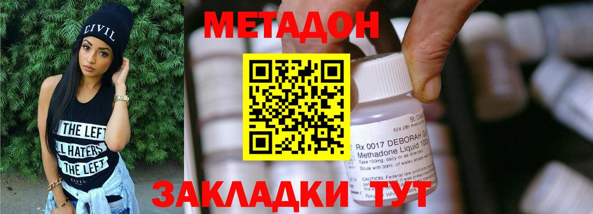Биробиджан  Метадон VHQ  Вход с VPN  МЕТАДОН кристалл 