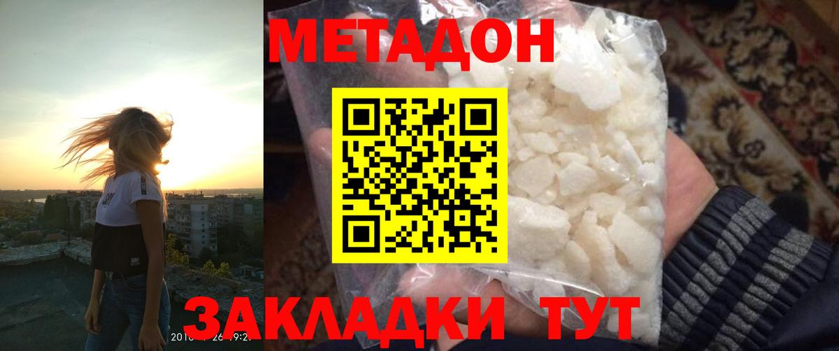Метадон кристалл Биробиджан