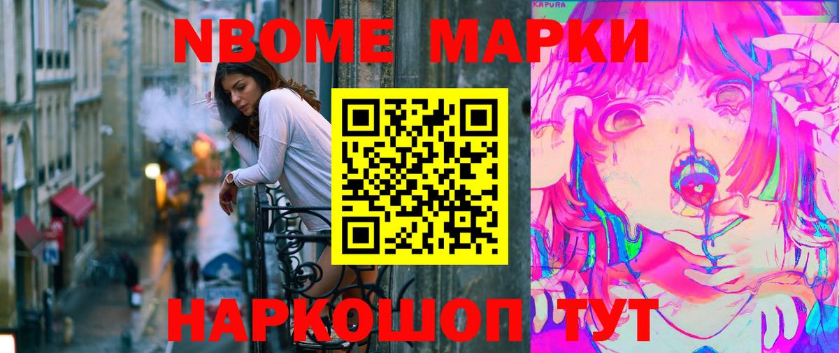 Марки NBOMe 1,8мг Биробиджан